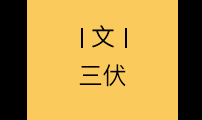 房主任的塌房一场“人设露馅”
